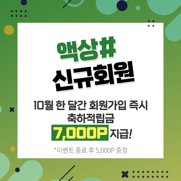 신규 회원가입 이벤트!