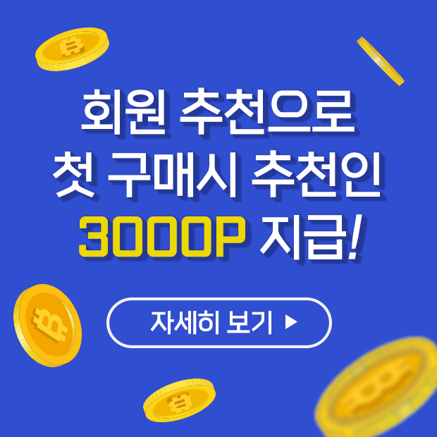 추천인 이벤트!